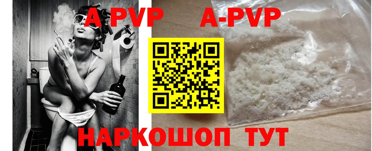 APVP Crystall Ачхой-Мартан
