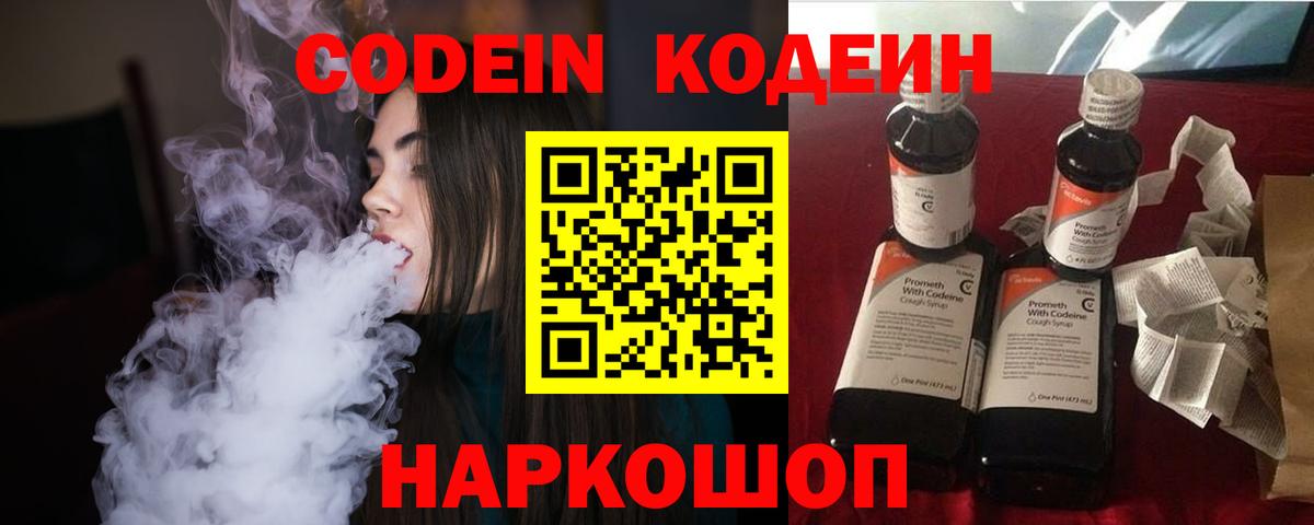 Ачхой-Мартан  где найти   Вход с VPN  Кодеин напиток Lean (лин) 