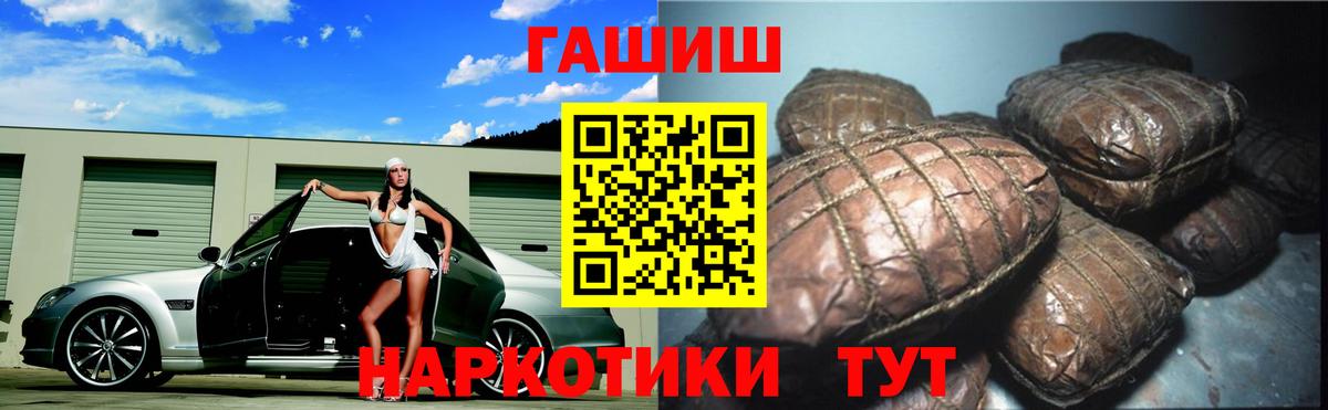 ГАШИШ  ГАШИШ хэш  Ачхой-Мартан  Вход с VPN  ГАШ гарик 