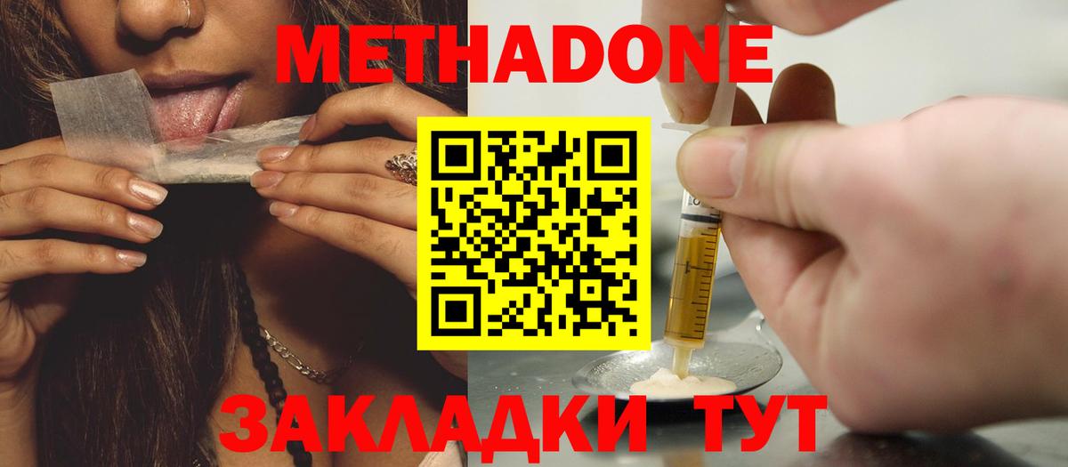 МЕТАДОН methadone    рабочий сайт  Ачхой-Мартан  МЕТАДОН белоснежный  Вход с VPN 