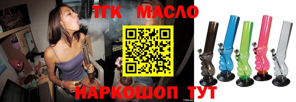 ТГК THC oil Ачхой-Мартан
